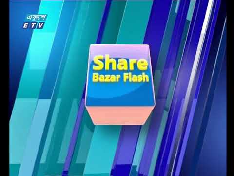 শেয়ার বাজার ফ্ল্যাশ ১ম পর্ব ১২ ডিসেম্বর ২০১৮