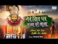Mere Sir Par Rakh Do Baba मेरे सिर पर रख दो बाबा अपने य�