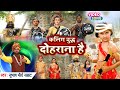 कलिंग युद्ध दोहराना है Kaling Yuddh Dohrana Hai SINGER SUBHASH