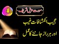 Har Raaz Janne Ka Wazifa Kisi Poshida Khaber Janne Ka Amal Halaat Janne Ka Wazifa