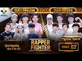24 11​ 24 Rapper Fighter វគ្គ Fighter Spirit កូនក្រុម Coach នីមួ�