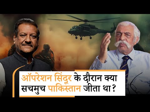 Shaurya Path: Prithviraj Chavan ने किस आधार पर Operation Sindoor में भारत की हार का दावा किया है?