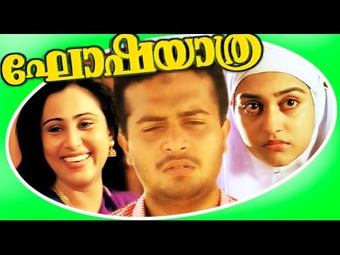 Ghoshayaathra | Malayalam Full Movie | Saikumar & Parvathi