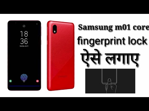 Samsung m01 core fingerprint lock। Samsung m01 core mein fingerprint lock kaise