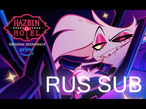 Яд на русском отель хазбин. Отель хазбин пойзон на русском. Отель хазбин пойзон на русском. Отель хазбин пойзон на русском. Отель хазбин пойзон на русском.