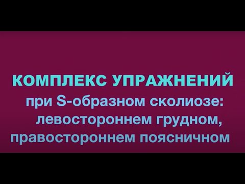 Хочу вылечить сколиоз Левосторонний сколиоз 1 степени поп