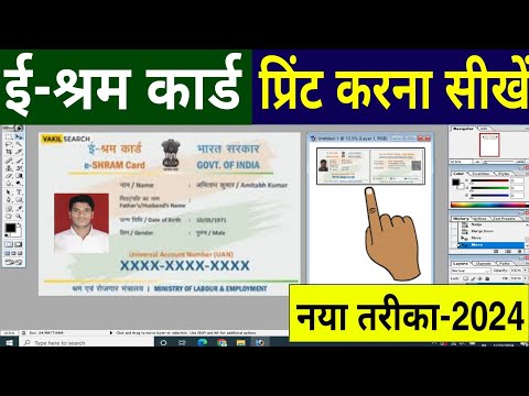Print eshram card on actual size | How to print eshram card | E shram card print kaise kare