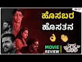 JUGALBANDI Movie Review | Manasi Sudheer | Santhosh Ashray | Divaker Dindima | Kadakk Cinema
