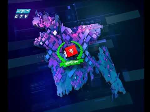 বেলা ১১ টার সংবাদ, ১৮ নভেম্বর ২০১৮