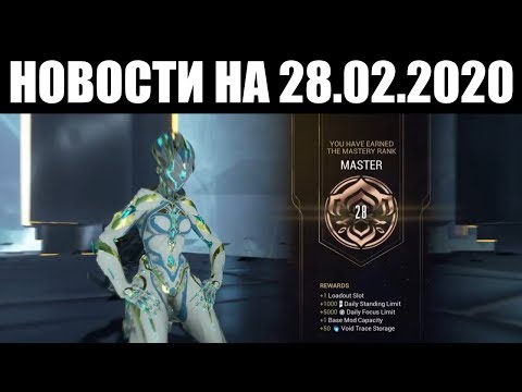 Warframe | Новости 📣 | ГОРА фиксов Рэйлджека, угроза КОРОНАВИРУСА и НОВАЯ музыка для тестов 🎧
