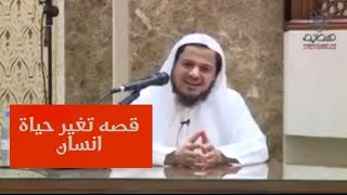 قصه قد تغير حياة انسان واسرته