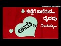Kannige Kanisuva ಕಣ್ಣಿಗೆ ಕಾಣಿಸುವ ದರ್ಶನ್ ಮಧು ಬಾಲ�