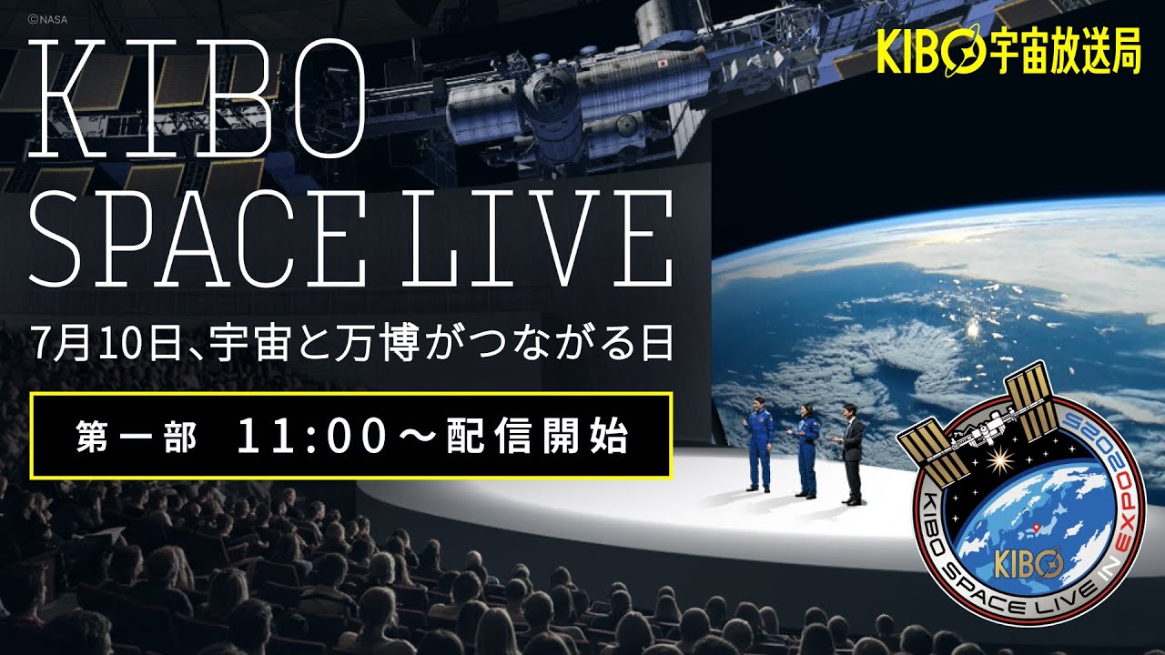 KIBO SPACE LIVE in EXPO2025 - 宇宙と万博がつながる日