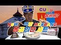 CU가 몽골에?! 제가 제일 먼저 먹어보겠습니다! 몽골리안 세트 먹방! MUKBANG [지피티TV]