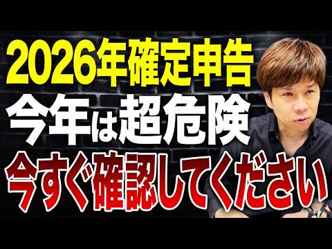 今までの知識が通用しない？今年の確定申告で絶対に注意してほしいことを解説します！