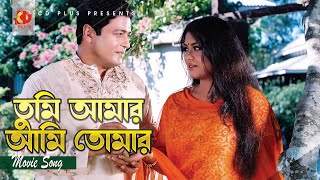 Download lagu তুমি আমার আমি তোমার | Tumi Amar Ami Tomar | Ferdous | Mousumi | Andrew Kishore,Runa Laila | Golapjan mp3