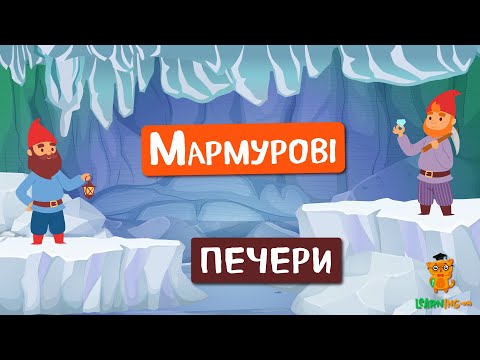🍀 Дива природи. Явища навколо нас. Мармурові печери озера Буенос-Айрес 🌏
