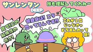 のばまんを一番理解しているのは誰だ！？【トマスコ/サンレンタンDEEP】