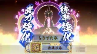 戦国大戦 ２０１６年最初の猛進 （開幕乙動画）