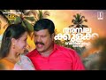 Ambalapuzha Kadavil Vecho Song MLA Mani Patham Classum Gusthiyum Kalabhavan Mani