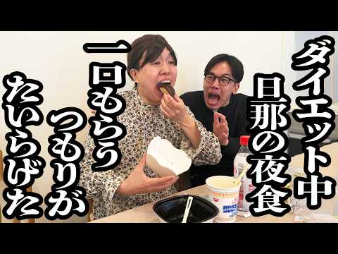 結婚式のためにダイエットしてたのに、彼氏の夜食ひと口貰ったら食欲止まらず全部食べちゃった【ジェラードン】