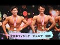 ジュニアフィジーク全日本優勝 穴見一佐選手 2019年 172㎝超
