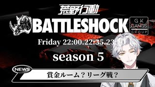 【スーパーハイレベルリーグ】11月度 BATTLE SHOCK 本戦 Day2 荒野行動リーグ戦※概要欄に詳細❕🎤実況解説：Vtuber SteVe🥩ぜふぁ🌸