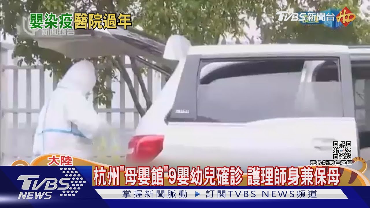杭州「母嬰館」9嬰幼兒確診 護理師身兼保母