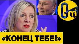 «РОССИЯ ОПОЗОРЕНА ДО КОНЦА СУЩЕСТВОВАНИЯ!»