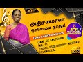 JOY SINGERS Adhisayamana Oli Maya Naada அதிசயமான ஒளி மய நாடா Sis S