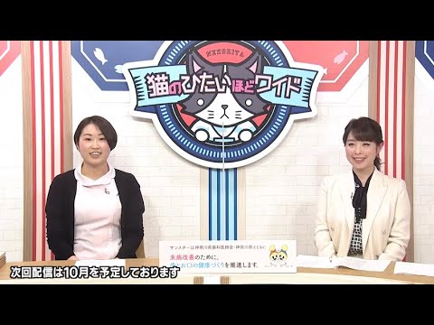 猫のひたいほどワイド「健康!歯ッピーライフ」第2回「知っておきたい 歯周病について」