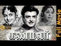 Kanmalar Full Movie HD Gemini Ganesan Saroja Devi Sowcar Janaki Nagesh
