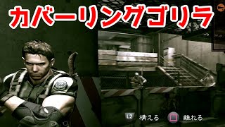 初心者とやるバイオハザード５　チャプター５－２（前半）