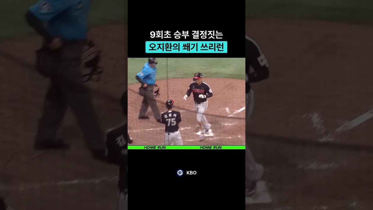 9회초 오지환, 끝내기 쓰리런 폭발! #야구 #kbo #프로야구