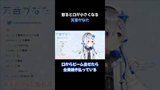 【天音かなた】怒ると口がちっちゃくなるかなたん #shorts #ホロライブ #ホロライブ切り抜き #天音かなた