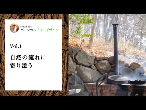 園芸 パーマカルチャーを始める