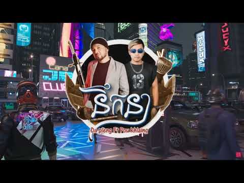 នឹកនា​2023 ដា ភ្លេង - ពូឃ្លាំង (NekaNe 2023) By: Da Pleng & Pou Khlaing Remix Djz Kday