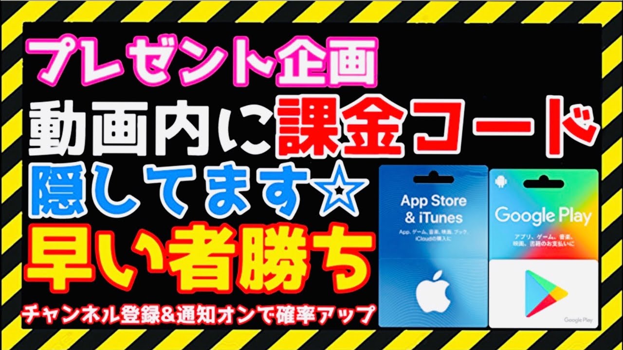 【毎月プレゼント】動画に隠れてるiTunesカードとGoogleplayカードを誰よりも早くゲットせよ！!第60回 #荒野行動 #プレゼント企画 #早い者勝ち