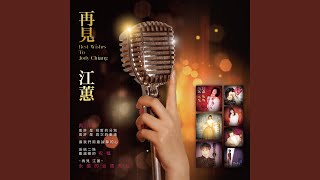 Speechless Flower (Remastered)