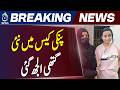 Pinky Case Investigation Arrest Location Questions Karachi Update Report Aaj Pakistan News