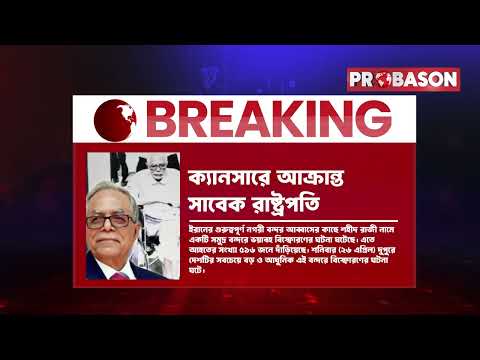 Breaking Today | Probason News