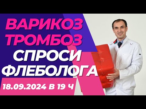 Тромбоз после пересадки сердца. Можно снимать компрессионные чулки на ночь? Флеболог Москва.