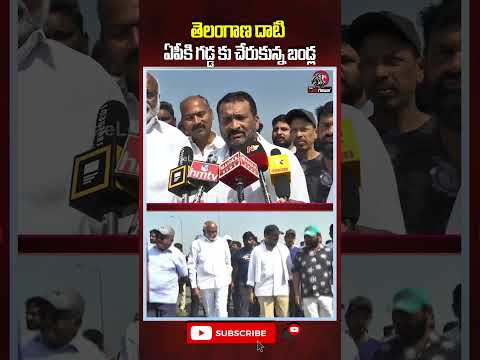 ఏపీ గడ్డ కు చేరుకున్న బండ్ల గణేష్! #bandlaganesh #chandrababu #sankalpyatra #apnews #leonews