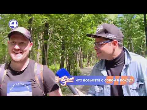 Что люди берут в поход? Спрашиваем на Урале