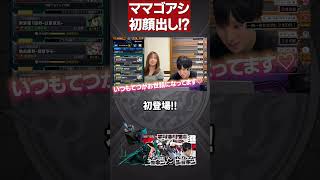 美女降臨【モンスト】