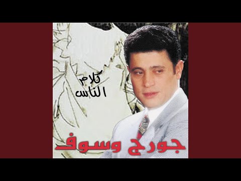 Law Yeua'idni El Hawa (2000 Digital Remaster)