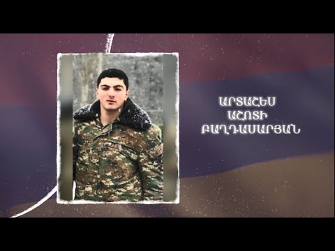 Ձեզ բացակա չենք դնի․ Արտաշես  Բաղդասարյան