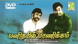 Manidharil Maanikkyam Part-01  Sivaji Ganesan AV M