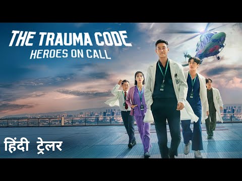 The Trauma Code: Heroes On Call | Official Hindi Trailer | Netflix Original Series thumbnail