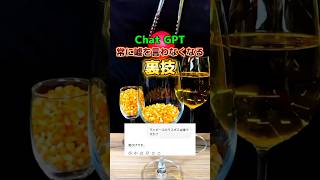 ChatGPTが常に嘘を付かなくなる設定方法 #ai #ai活用 #chatgpt